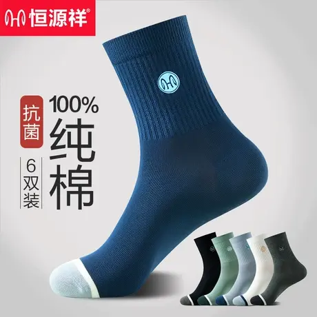 恒源祥袜子男士纯棉秋冬款中筒袜抗菌防臭吸汗透气黑长袜全棉运动商品大图