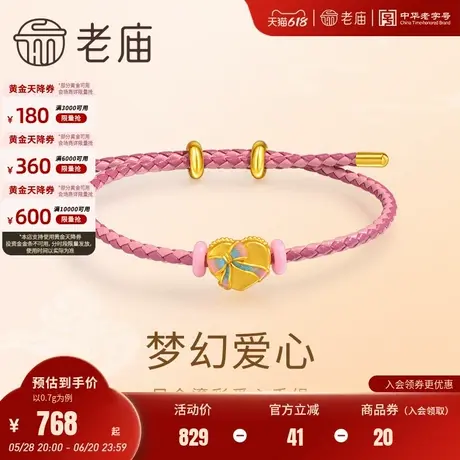 老庙黄金足金爱心手绳鎏彩蝴蝶结浪漫可爱清5D送女友送礼商品大图