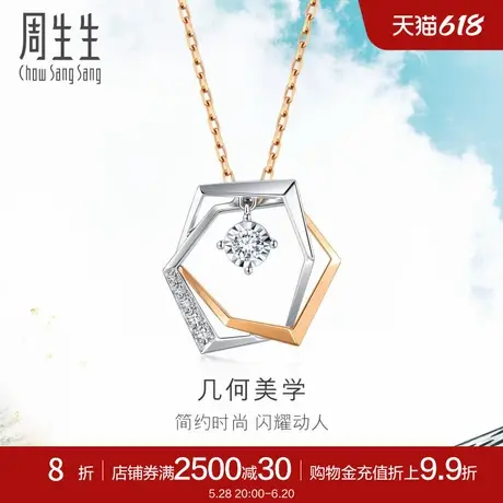 周生生18K白色及玫瑰色黄金炫幻几何钻石项链套链93042U商品大图