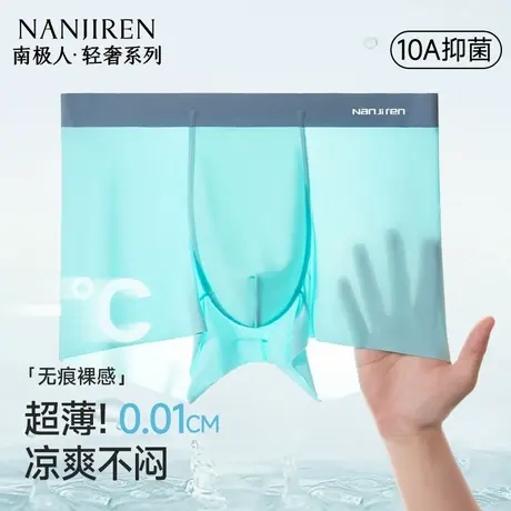 南极人冰丝男士内裤男生夏季薄款无痕短裤头四角裤衩平角2025新款商品大图