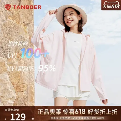 【官方奥莱】坦博尔户外防晒衣女夏防紫外线UPF100原纱透气防晒衣商品大图