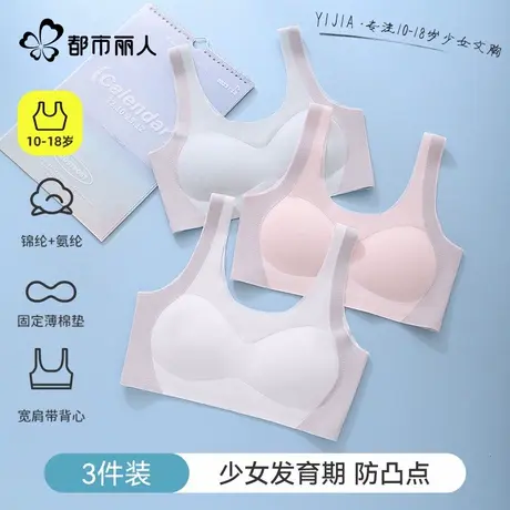 都市丽人少女内衣文胸青春发育期薄款女童二阶段初高中学生小背心商品大图
