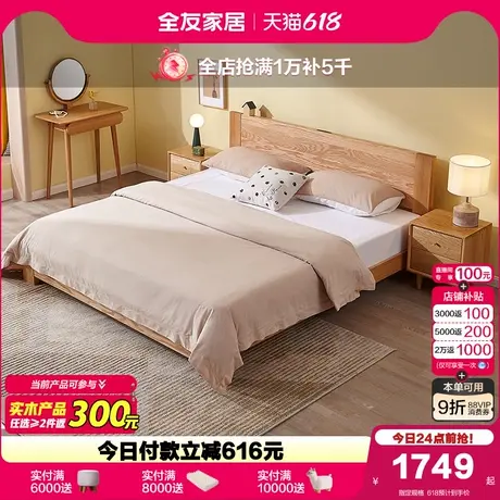 全友家居现代简约1.5m单人实木床主卧室1米8北欧原木风双人大床商品大图