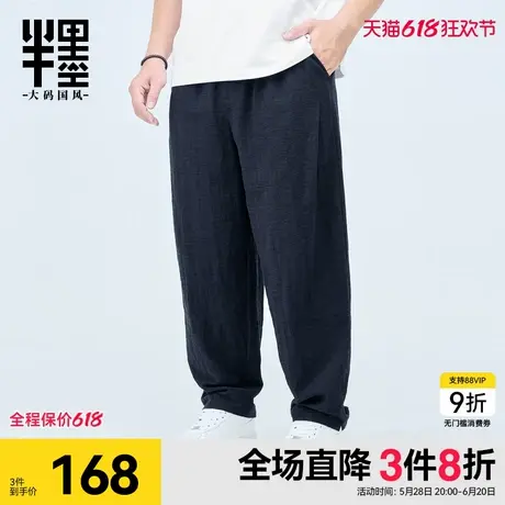 半墨宽松亚麻裤男士肌理感棉麻透气薄款小脚裤宽松加肥加大休闲裤商品大图