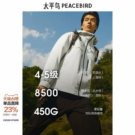 【冲锋衣】太平鸟男装 休闲登山户外夹克压胶防水连帽外套茄克男图片