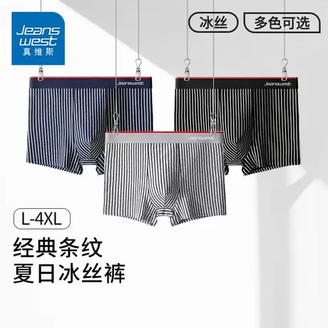 GV真维斯经典条纹冰丝男士内裤10A抑菌裆夏季新款男装四角短裤衩K商品大图