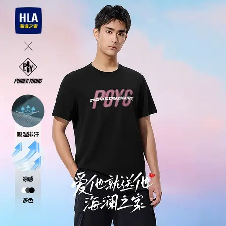 HLA/海澜之家POWER YOUNG系列凉感吸湿排汗短袖T恤25春夏新上衣男商品大图