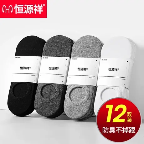 恒源祥袜子男短袜春夏薄款低帮浅口隐形袜运动防臭吸汗男士潮船袜商品大图
