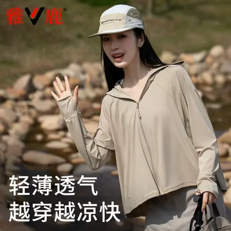 雅鹿2025春新款户外防晒衣女宽松防晒服透气超薄冰感防紫外线外套商品大图