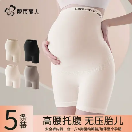 都市丽人孕妇内裤高腰托腹安全裤二合一孕期专用中晚期防走光短裤图片