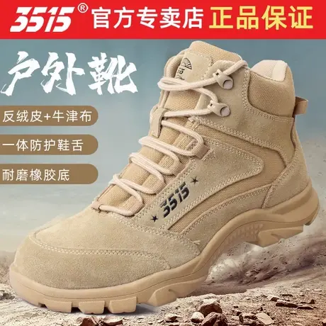 际华3515强人户外男鞋春夏透气沙漠靴子真皮登山靴防滑网眼训鞋鞋商品大图