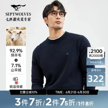 【山羊绒】七匹狼圆领毛衫毛衣男冬季商务休闲保暖羊绒衫男图片