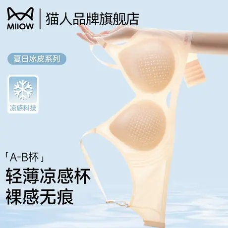 猫人无痕内衣女夏季薄款2025新款爆款小胸聚拢凉感透气防下垂文胸商品大图
