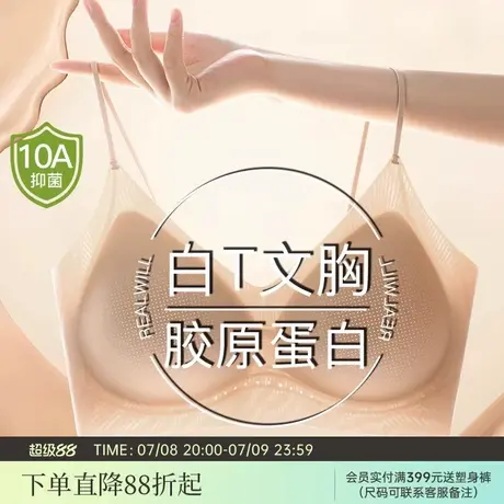 润微10A抑菌胶原蛋白养肤粉底液隐形无痕内衣女夏季薄款舒适文胸商品大图