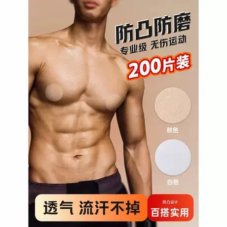 乳贴男士马拉松男用运动跑步胸贴防凸点夏季隐形无痕一次性乳头贴商品大图