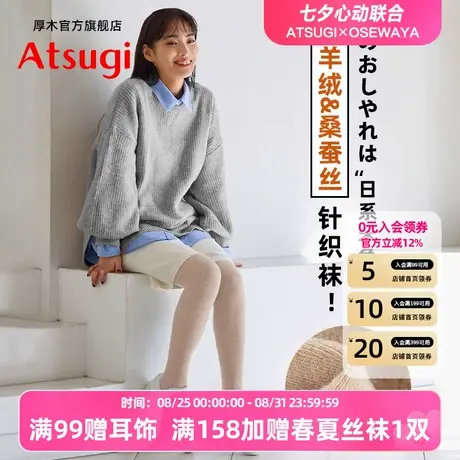 ATSUGI/厚木160D秋冬软糯米色含羊绒桑蚕丝针织袜保暖日系连裤袜商品大图