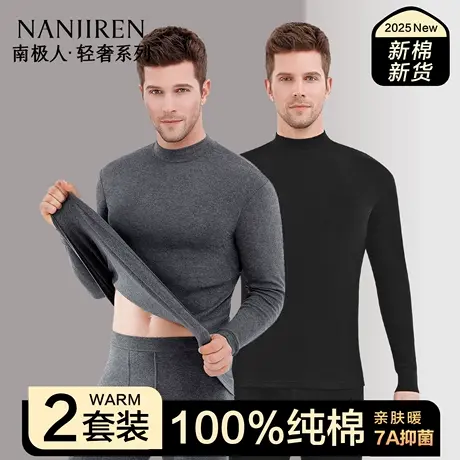 南极人男士秋衣秋裤纯棉薄款大码线衣裤全棉毛衫冬季保暖内衣套装图片