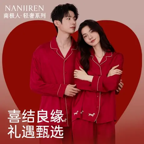南极人红色睡衣结婚情侣套装新婚男女本命年红家居服新婚礼物商品大图