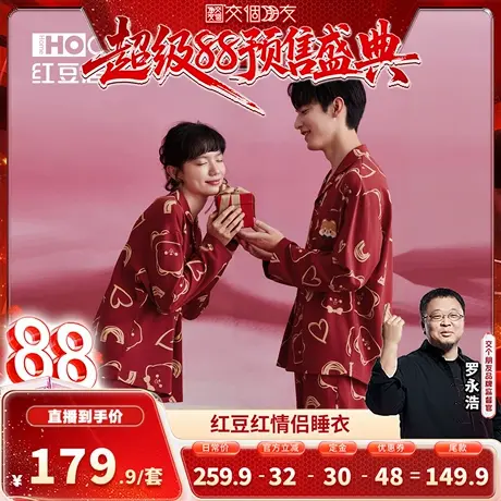 【交个朋友先加购5日晚8付定金】红豆居家情侣新婚睡衣纯棉长袖红商品大图