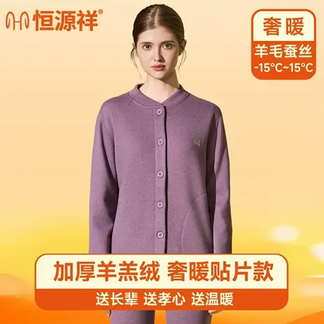 恒源祥秋衣秋裤女士套装加绒加厚磨毛中老年人妈妈秋冬季保暖外套商品大图