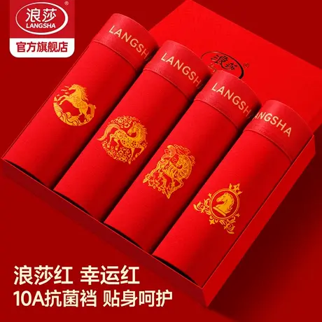 浪莎男士内裤本命年红色四角男款2026马年结婚礼物抗菌平角短裤商品大图