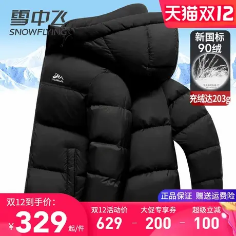 雪中飞羽绒服男2025新款冬季外套高充绒易打理连帽加厚蓬松面包服图片