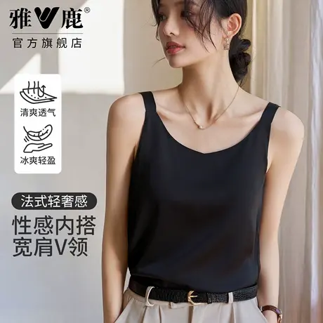 雅鹿宽肩V领吊带背心女法式轻奢内搭防走光百搭透气春夏外穿轻薄图片