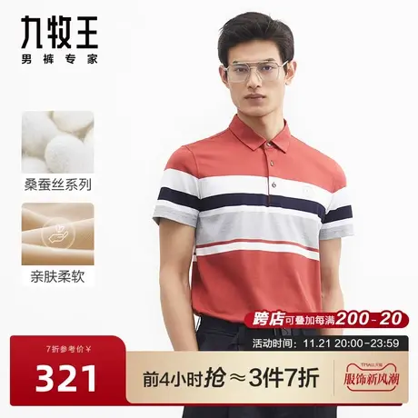 [含桑蚕丝]九牧王男装短袖T恤23夏季新款条纹翻领时尚POLO衫男图片
