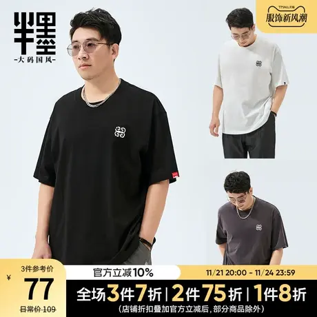 半墨大码男短袖T恤宽松中国风加大码男装胖子纯棉打底衫男半袖t恤商品大图