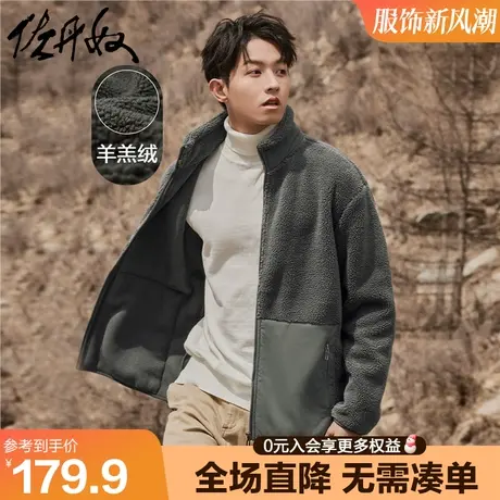 佐丹奴外套男春秋新款重磅双面小羊羔绒保暖立领拉链夹克01072864图片