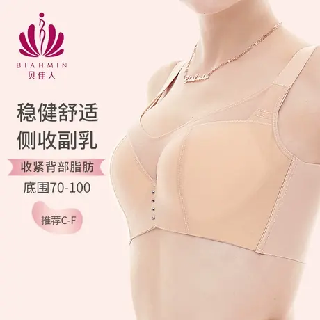 贝佳人抹胸薄款光面大码内衣宽肩带收副乳防震调整型文胸BW91736商品大图