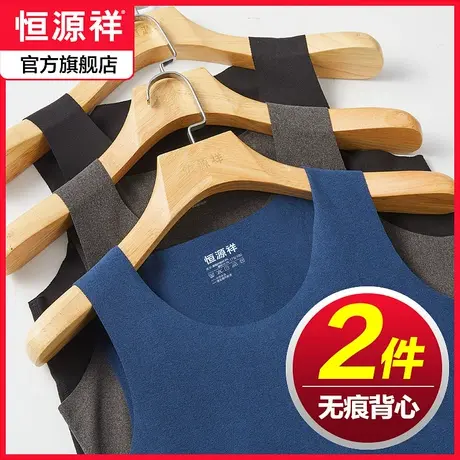 恒源祥男士无痕保暖背心男内穿秋冬加绒加厚秋衣打底单件上衣冬季图片