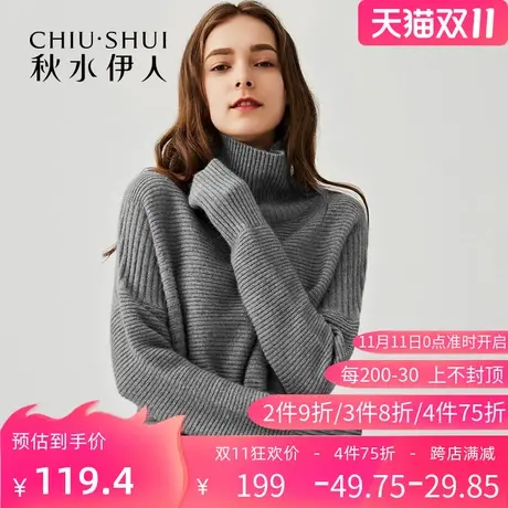 秋水伊人官方旗舰店春秋女士毛衣打底衫高领宽松针织I2102图片