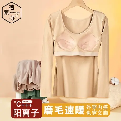 隐形打底大领口上衣紧身女款秋衣一体带胸垫加绒德冬长袖保暖内衣图片
