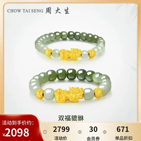 周大生黄金镶玉手串足金硬金和田玉双福貔貅手链情侣款送女友礼物图片