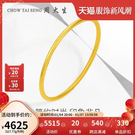 周大生黄金手镯女足金5G极光金车花工艺金镯子首饰礼物送长辈妈妈图片