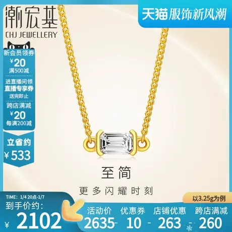 潮宏基至简足金套链黄金项链水晶颈饰5G金结婚 计价商品大图