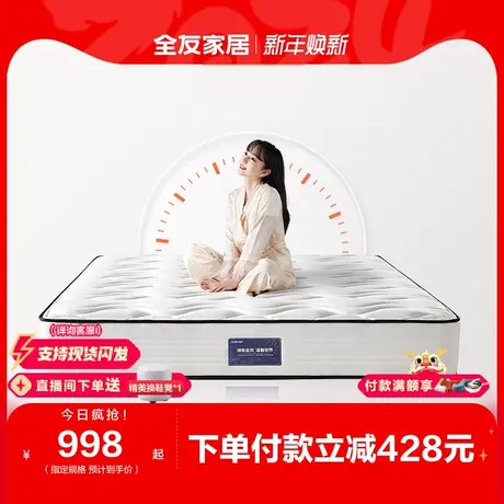 全友家居床垫独立弹簧袋装竹炭乳胶海绵1.8米家用护脊床垫105332商品大图