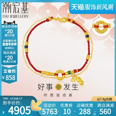 潮宏基好事发生平安扣足金手链古法黄金手绳珐琅柿子花生双层计价商品大图