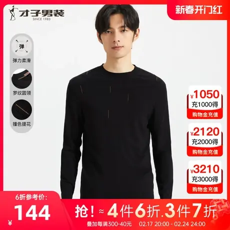 【撞色提花】才子男装圆领针织衫男2022秋季新款修身打底内搭毛衣图片