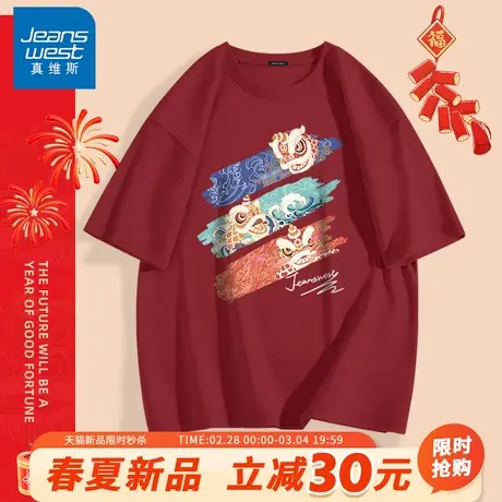 GV真维斯红色短袖男款2024青少年龙年本命年T恤男新年过年打底衫A商品大图