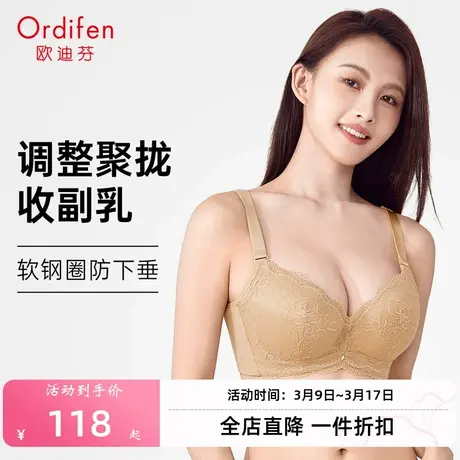 欧迪芬软钢圈调整型文胸蕾丝内衣女小胸聚拢大胸显小收副乳胸罩图片