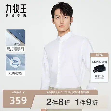 [DP免烫]九牧王男装正装长袖衬衫秋冬商务通勤易打理条纹衬衣男图片
