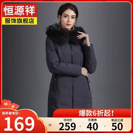 恒源祥大毛领女士羽绒服冬季新款中长款韩版连帽保暖宽松冬装外套图片
