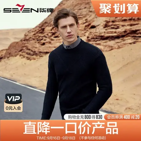 柒牌奥莱男装清仓秋冬男士保暖弹力套头圆领针织衫时尚青年羊毛衫图片