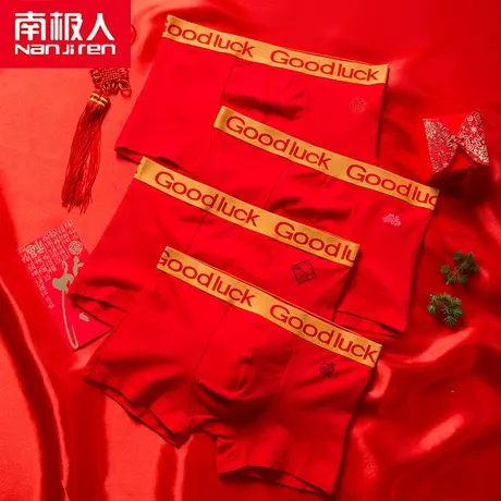 南极人男士内裤本命年兔男纯棉平角裤大红色修身三角结婚裤头男生图片