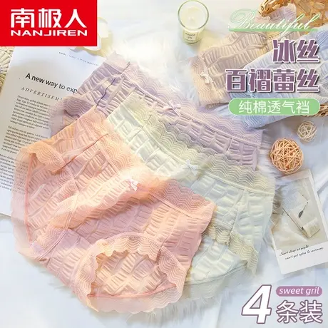 南极人冰丝内裤女士纯全棉档夏季薄款蕾丝中腰纯欲少女三角短裤头商品大图