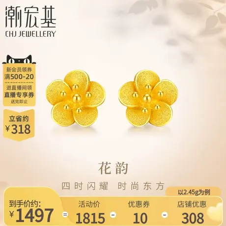 潮宏基花韵足金耳钉黄金耳饰优雅木槿花朵礼物送妈妈 计价商品大图