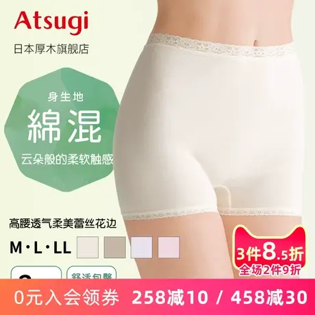ATSUGI/厚木2条棉透气一分内裤女士全棉裆包臀高腰平角裤8558F2AK图片