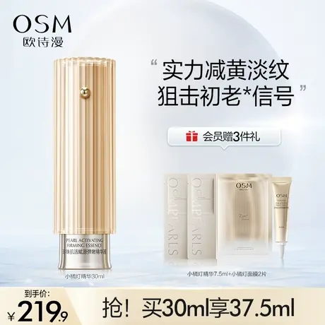 [双11返场] 欧诗漫小橘灯精华液一体修护提亮淡化细纹早C晚A图片